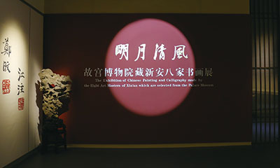 《明月清风》故宫藏新(xīn)安画派回乡展