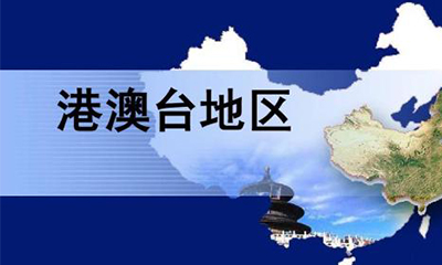 國(guó)家艺术基金将向在内地（大陆）工作學(xué)习的港澳台艺术工作者开放项目申报