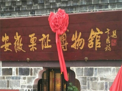 探访合肥惠民(mín)票证博物(wù)馆：两万余枚票证记录岁月